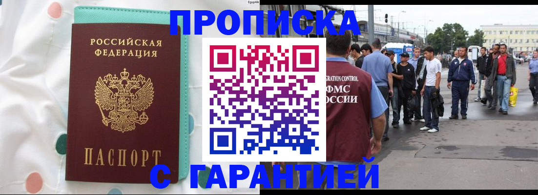 временная регистрация поиск в Якутии