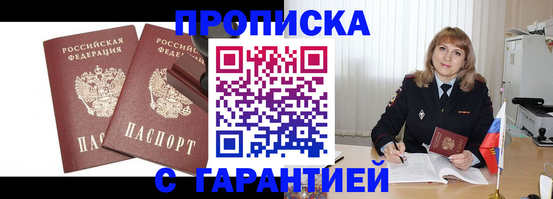 прописка поиск в Якутии