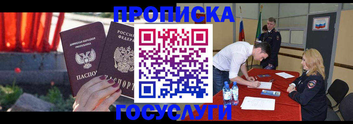 прописка штамп в Якутии