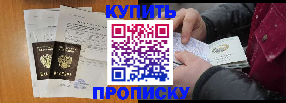 купить прописку в Якутии