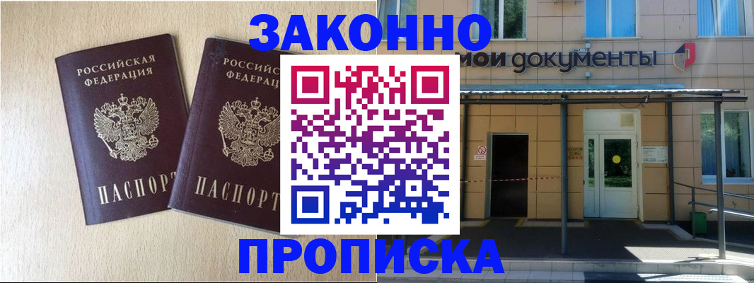 временная регистрация в квартире в Якутии